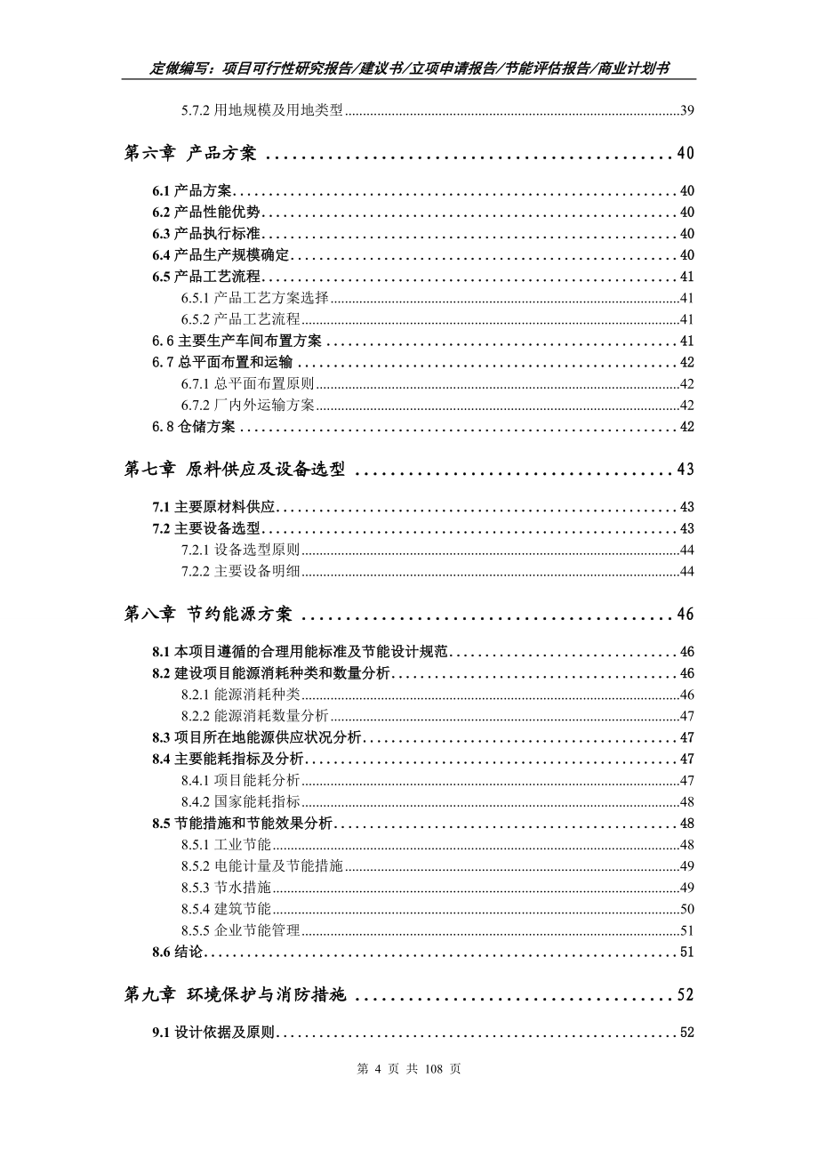 特种陶瓷制品制造项目可行性研究报告立项申请