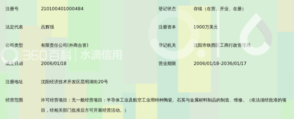 沈阳汉科半导体材料